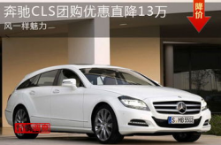 奔驰cls价格,豪华轿跑车市场价值全览