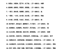 灯谜大全及答案300个简单,趣味盎然的智力挑战之旅