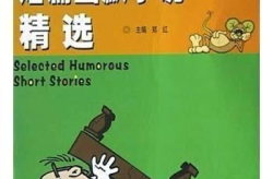 幽默搞笑故事,趣味横生的搞笑故事集锦