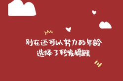 2020最火励志句,点燃梦想，砥砺前行