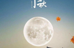 中秋望月咏怀的传统,中秋望月咏怀的传统情怀