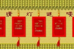 与兔有关的灯谜,探寻元宵节的传统智慧与趣味