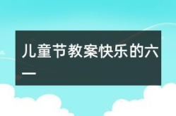 儿童谜语大全3一7岁,3-7岁益智谜语精选