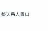 吃瓜娱乐的视频“吃瓜少女张小寒”账号被封曾爆料赵丽颖恋情